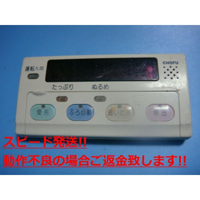 YST-1000 CHOFU 長府製作所 給湯器浴室リモコン 送料無料 YST-1000 CHOFU 長府製作所 給湯器浴室リモコン 送料無料
