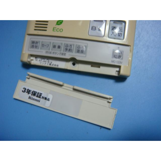 リンナイ（Rinnai） MC-123V 給湯器リモコン 送料無料 スピード発送