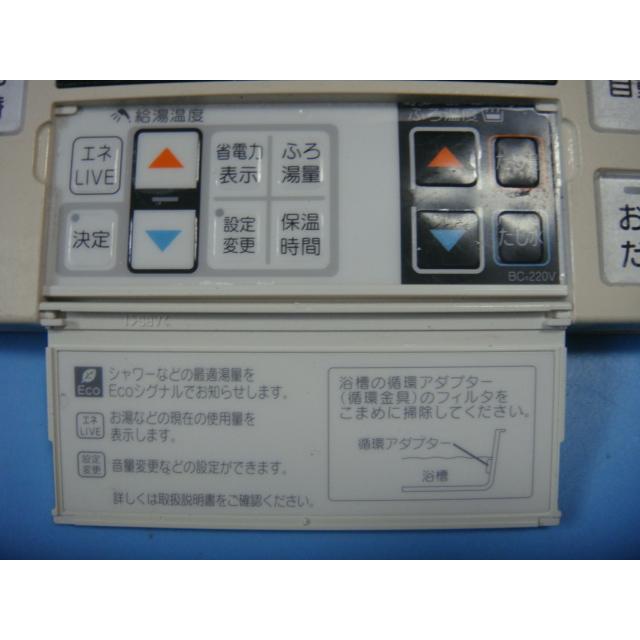 BC-220V OSAKA GAS 大阪ガス 給湯器 リモコン 送料無料 スピード発送