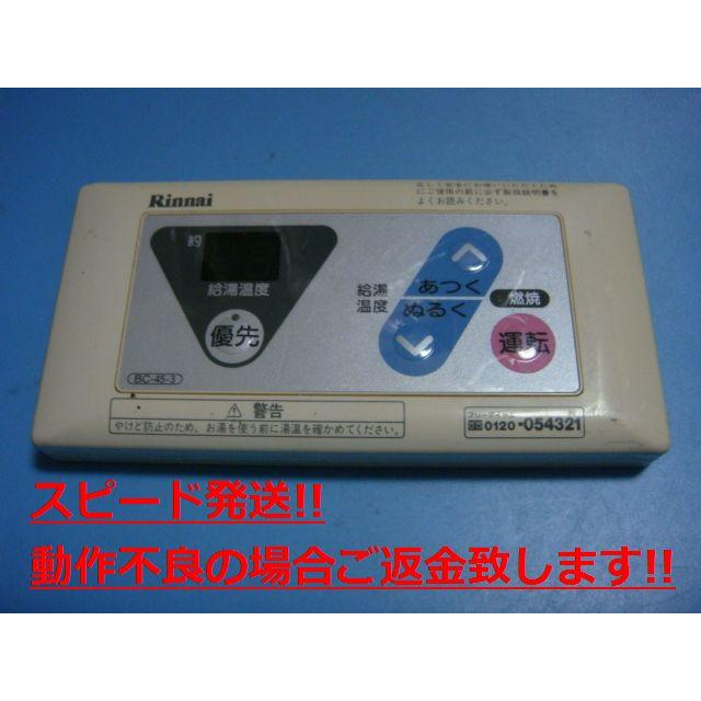 リンナイ　浴室リモコン　BC-45-3 Amazon.co.jp: [BC-45-3]リンナイ 浴室リモコン （BC453） : DIY
