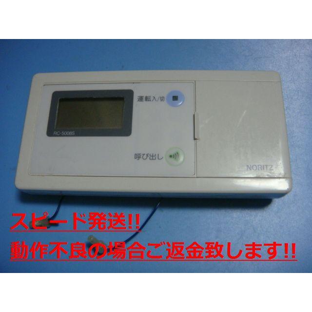 ノーリツ RC-5008S 給湯 リモコン 送料無料 スピード発送 即決 ノーリツ RC-5008S 給湯 リモコン 送料無料 スピード発送 即決