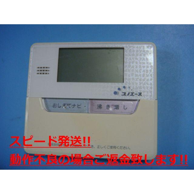 SP-DR3 ユノエース オート 給湯器 リモコン 送料無料 スピード発送