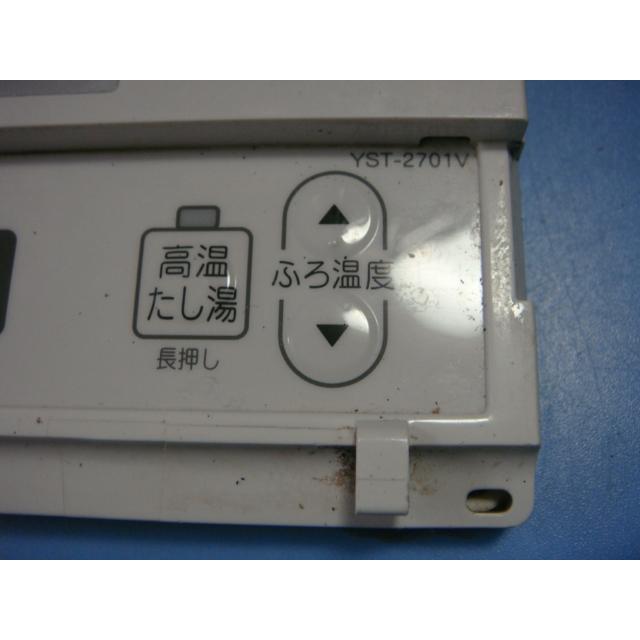 YST-2701V 給湯器 CHOFU 長府 リモコン 送料無料 スピード発送 即決 不
