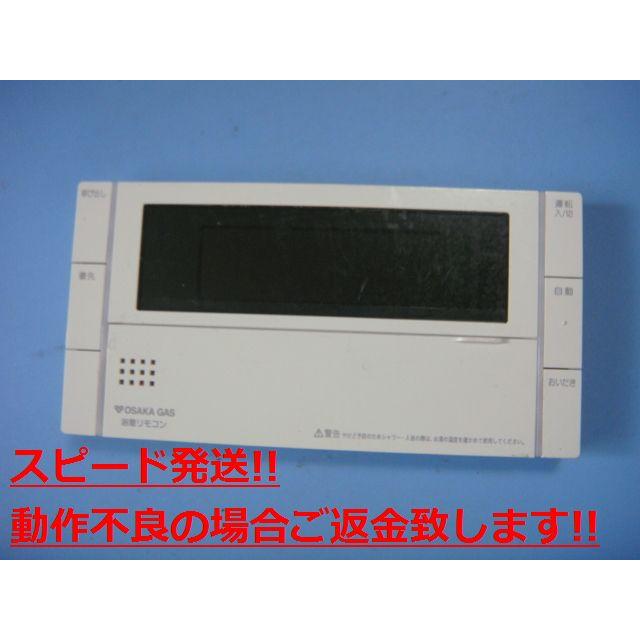 BC-300V 大阪ガス OSAKA GAS 給湯器 浴室リモコン 送料無料 BC-300V 大阪ガス OSAKA GAS 給湯器 浴室リモコン 送料無料