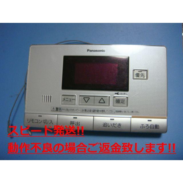 ナショナル HE-RQV7SP National 給湯器浴室リモコン 送料無料 スピード