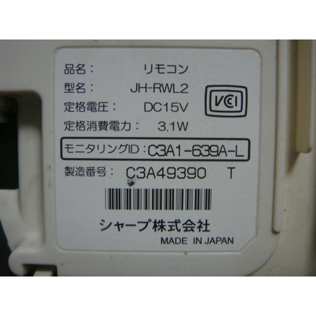 JH-RWL2 SHARP シャープ ソーラー 発電モニター コントローラー