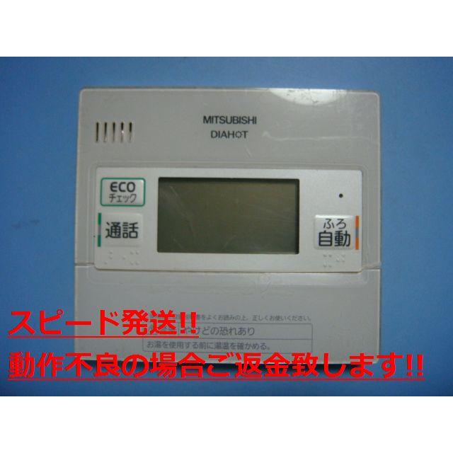三菱（MITSUBISHI） RMC-KD6 ダイヤホット DIAHOT 給湯器 リモコン