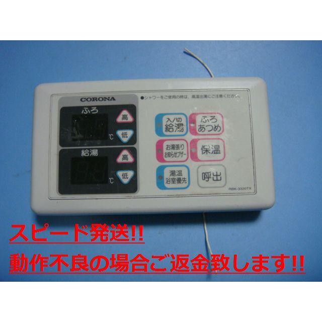 CORONA家庭用ヒートポンプ給湯機　リモコン 操作しやすく見やすいリモコン｜コロナ電気温水器の特長｜電気温水器