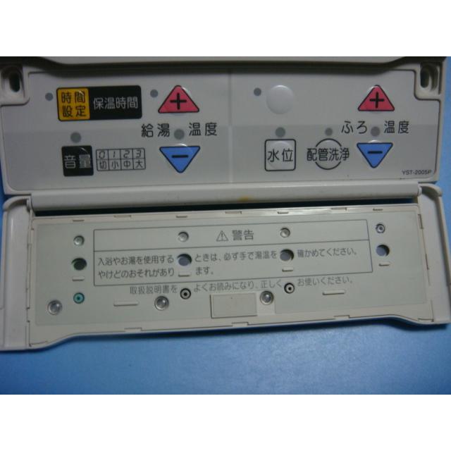 長府ふろリモコン YST-2005P YST-2005P CHOFU 長府 給湯器用 リモコン 送料無料 スピード発送 即決