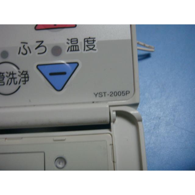 長府ふろリモコン YST-2005P YST-2005P CHOFU 長府 給湯器用 リモコン 送料無料 スピード発送 即決