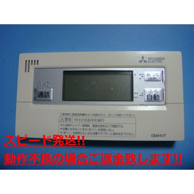 三菱（MITSUBISHI） RMCB-BD2 DIAHOT 三菱電機 リモコン 給湯器 送料