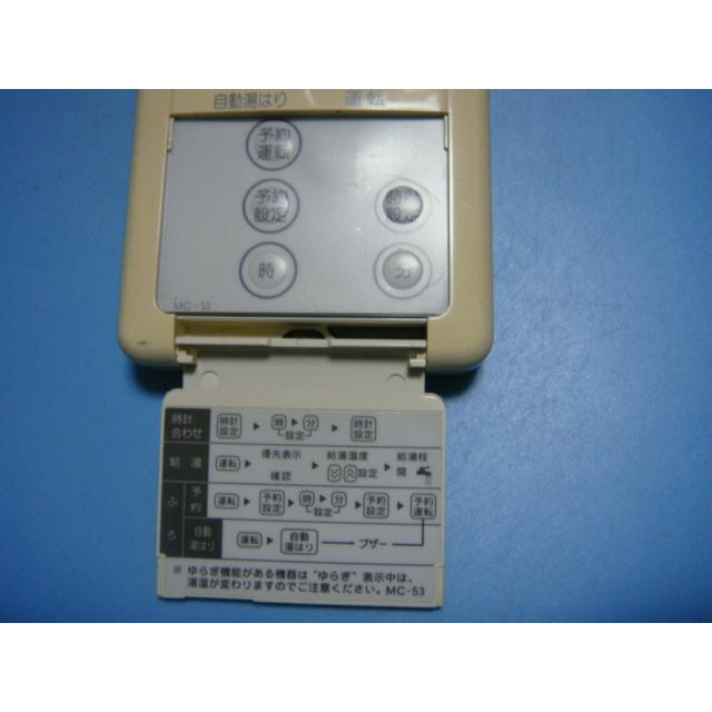 リンナイ（Rinnai） MC-53 給湯器リモコン 送料無料 スピード発送 即決