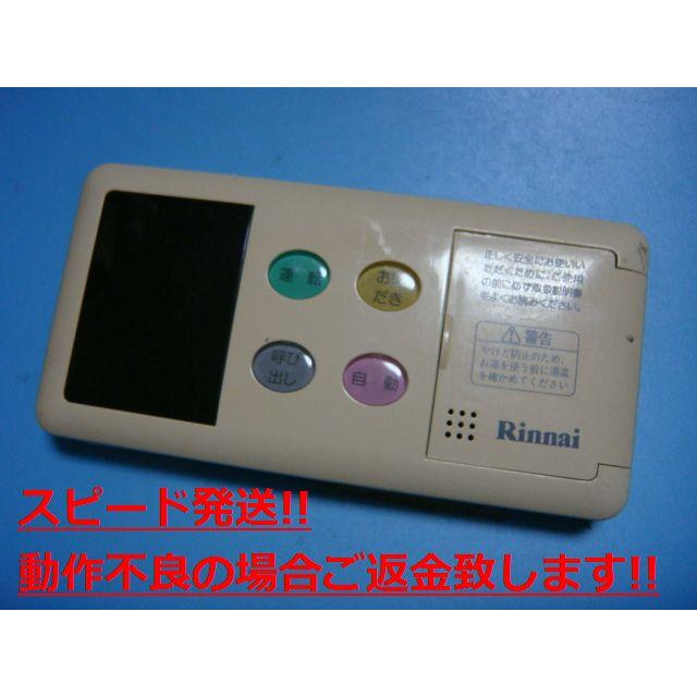 リンナイ BC-77V2 (Rinnai) 給湯器リモコン送料無料 スピード リンナイ BC-77V2 (Rinnai) 給湯器リモコン送料無料 スピード