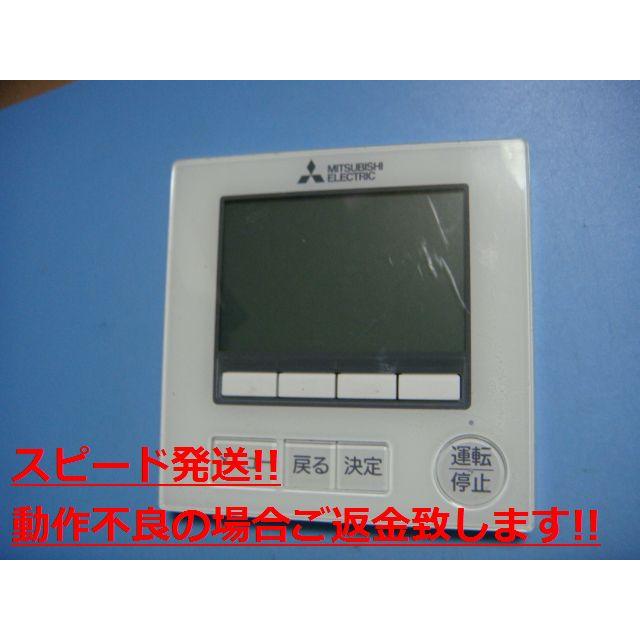 三菱 PAR-42MA 三菱電機 業務用エアコン リモコン 送料無料 スピード 