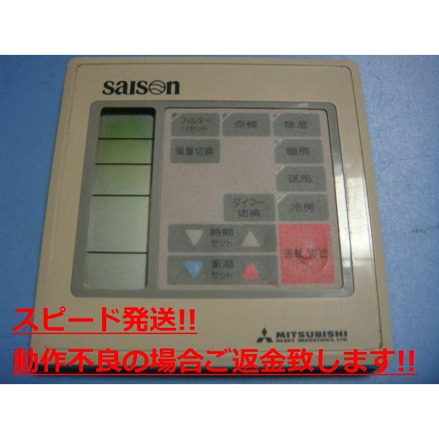 2631 三菱 ミツビシ PFA502A200A 業務 エアコン リモコン 三菱重工 PFA502A200A MITSUBISHI 三菱 業務用エアコン リモコン 送料