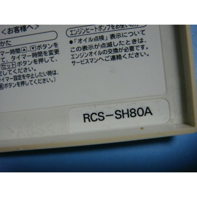 RCS-SH80A サンヨー/SANYO エアコン リモコン 業務用 送料無料