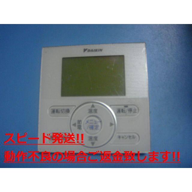 DAIKIN 業務用 ワイヤードリモコン BRC1E8 12個 ダイキン（DAIKIN） BRC1E8 業務エアコン用リモコン 送料無料 スピード