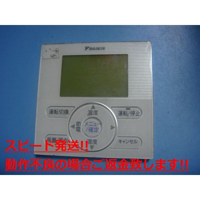 ダイキン BRC1E8 DAIKIN 業務エアコン用リモコン 送料無料