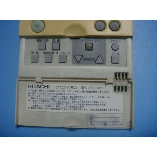 日立（HITACHI） PC-P1H1 業務用パッケージエアコンリモコン 送料無料