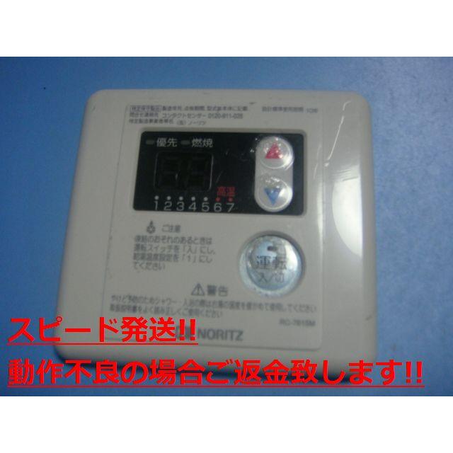 ノーリツ（NORITZ） RC-7615M NORITZ 給湯器 台所リモコン 送料無料