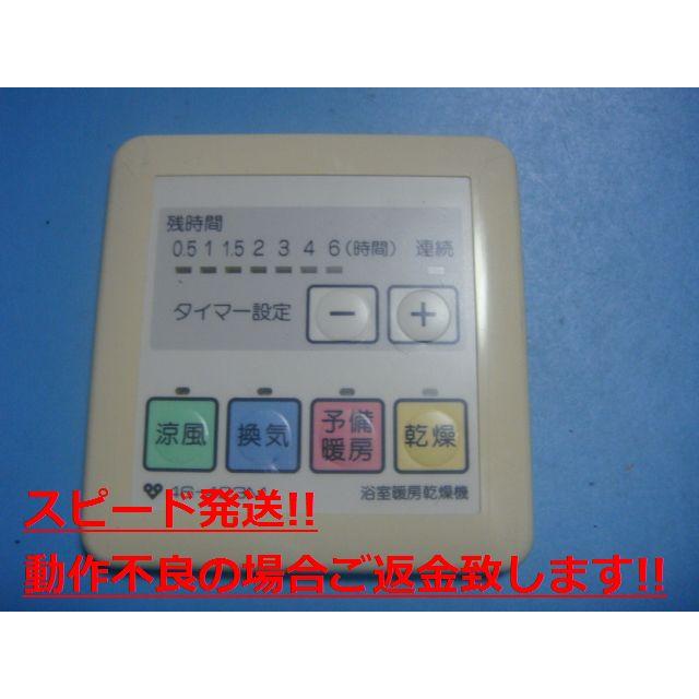 46-423M OSAKA GAS 大阪ガス 乾燥 暖房 換気 リモコン 送料無料