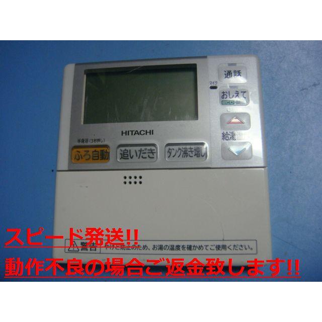 日立（HITACHI） L2FK HITACHI 給湯器 リモコン 送料無料 スピード発送