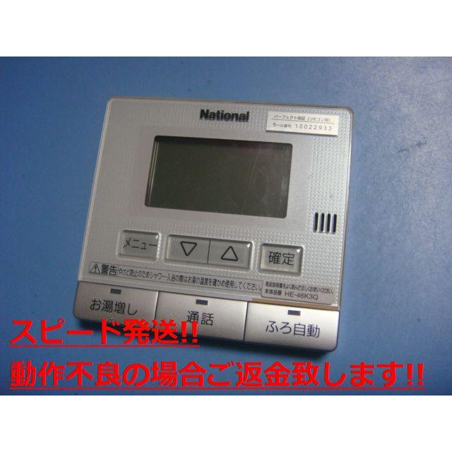 ナショナル HE-RQF7M National 給湯器リモコン 台所 送料無料 スピード