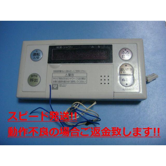 RC-7671S 大阪ガス OSAKA GAS 給湯器 浴室リモコン 送料無料 RC-7671S 大阪ガス OSAKA GAS 給湯器 浴室リモコン 送料無料