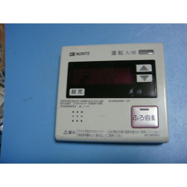ノーリツ（NORITZ） RC-7501M-3 給湯器用リモコン 送料無料 スピード