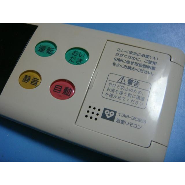 BC-71V2 大阪ガス OSAKA GAS 給湯器 浴室リモコン 138-3023 送料無料