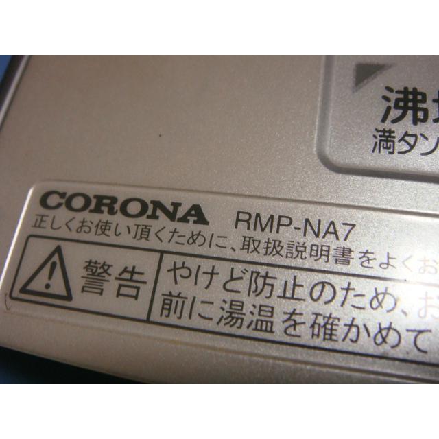 CORONA(住宅設備) RMP-NA7 CORONA コロナ 給湯器 台所リモコン CORONA(住宅設備) RMP-NA7 CORONA コロナ 給湯器 台所リモコン