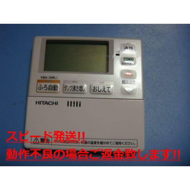 日立 BER-N1FK HITACHI 給湯器 リモコン 送料無料 スピード発送