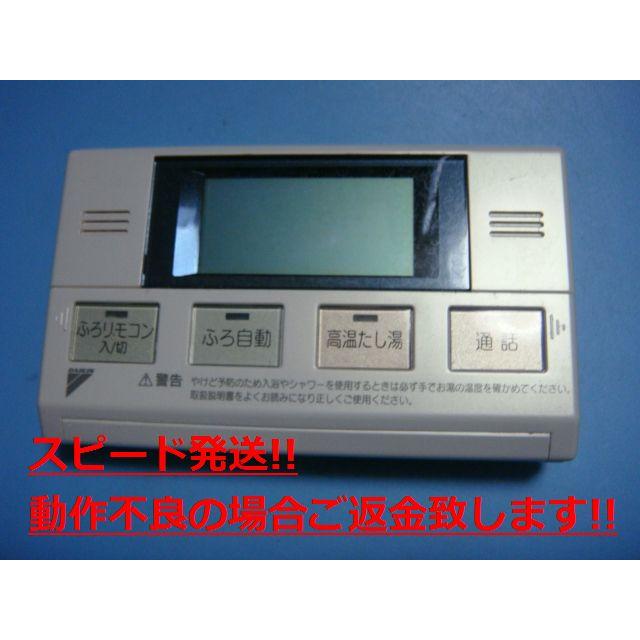 ダイキン BRC975A22 DAIKIN 給湯器リモコン 送料無料 スピード