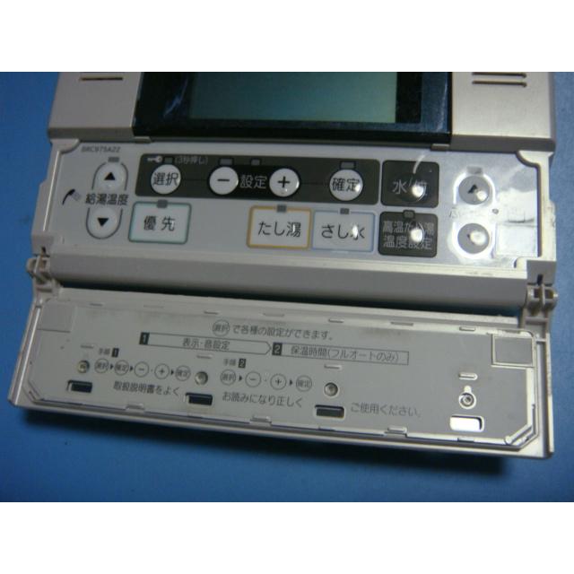 ダイキン BRC975A22 DAIKIN 給湯器リモコン 送料無料 スピード