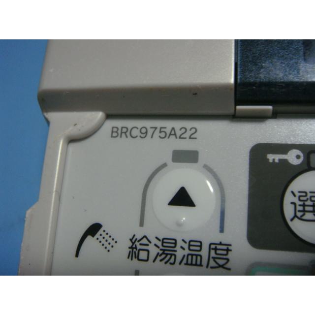 ダイキン（DAIKIN） BRC975A22 DAIKIN 給湯器リモコン 送料無料
