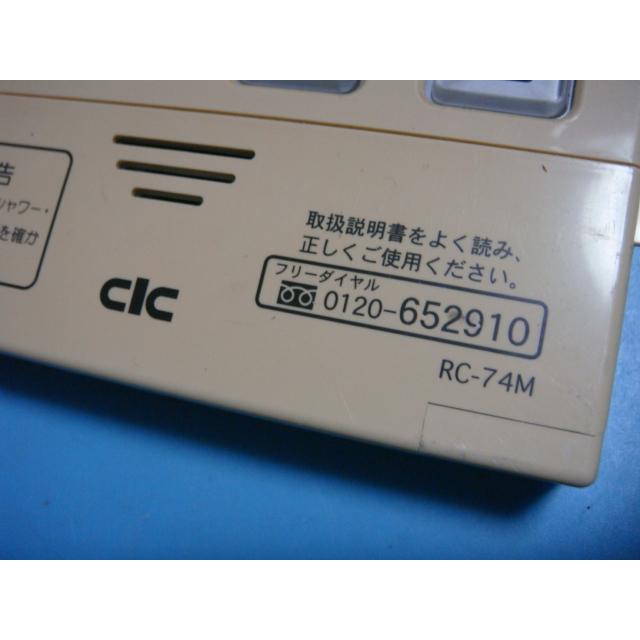 RC-74M CIC 給湯器リモコン リモコン 送料無料 スピード発送 RC-74M CIC 給湯器リモコン リモコン 送料無料 スピード発送