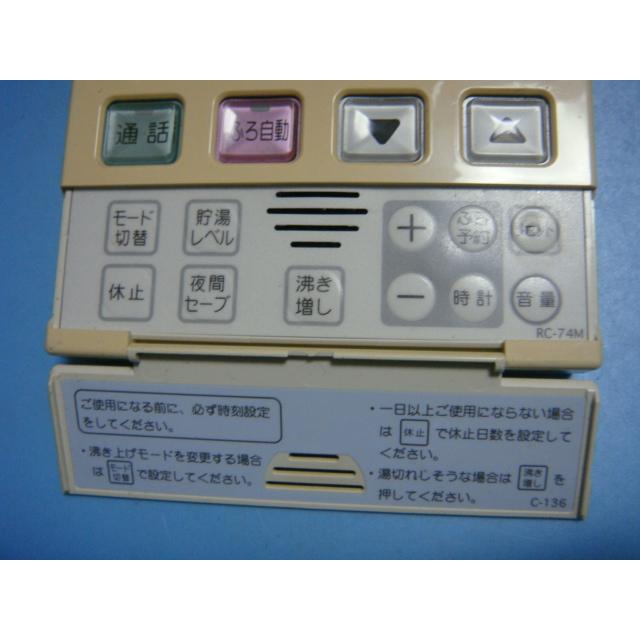 RC-74M CIC 給湯器リモコン リモコン 送料無料 スピード発送 RC-74M CIC 給湯器リモコン リモコン 送料無料 スピード発送