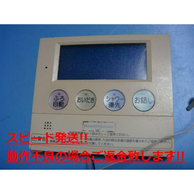 日立（HITACHI） FR-802VP 日立ハウステック 給湯 リモコン 送料無料