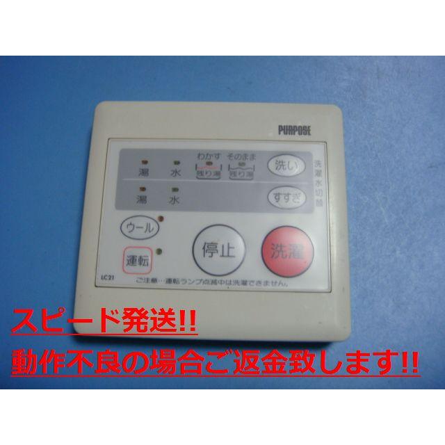 LC21 purpose パーパス 給湯器リモコン 送料無料 スピード発送 即決 不