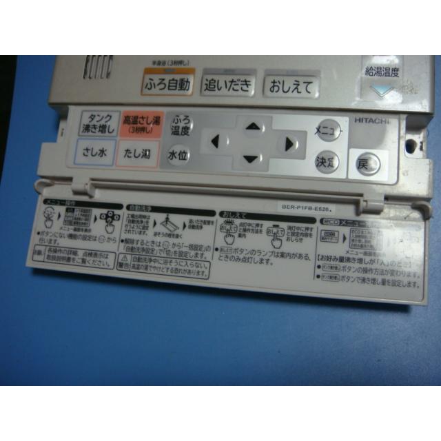 日立（HITACHI） BER-P1FB HITACHI 給湯器 リモコン 送料無料 スピード
