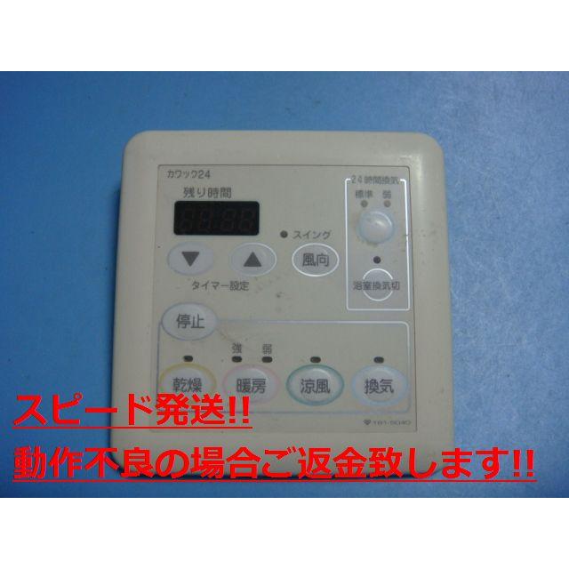 大阪ガス　ミストカワック161-M540  リモンコン新品 楽天市場】161-M540 OSAKA GAS 大阪ガス カワック24 乾燥 暖房