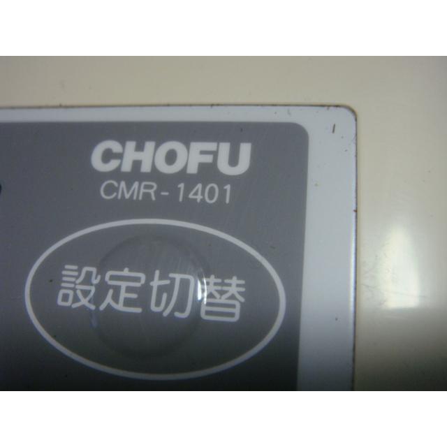 CMR-1401 CHOFU 長府製作所 床暖リモコン 送料無料 スピード発送 即決 不良品返金保証 純正 C5421｜aucshop｜02