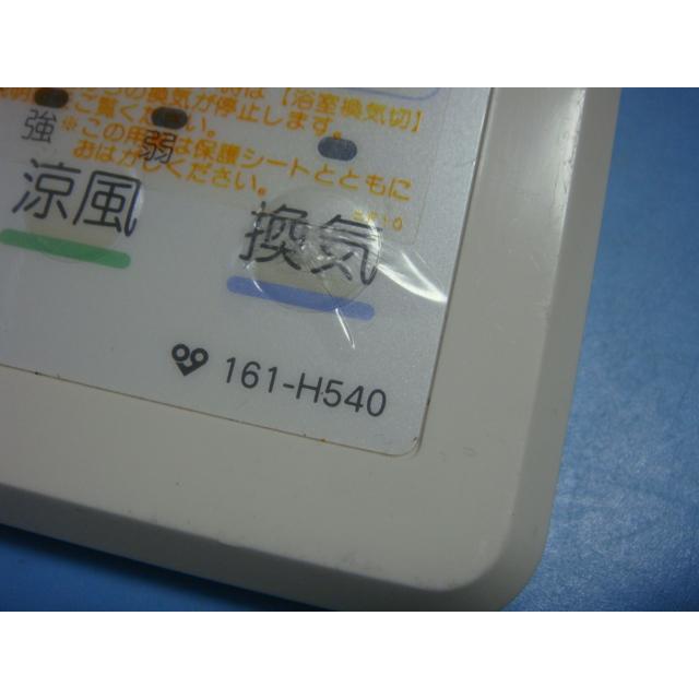 161-H540 OSAKA GAS 大阪ガス カワック24 乾燥 暖房 換気 リモコン