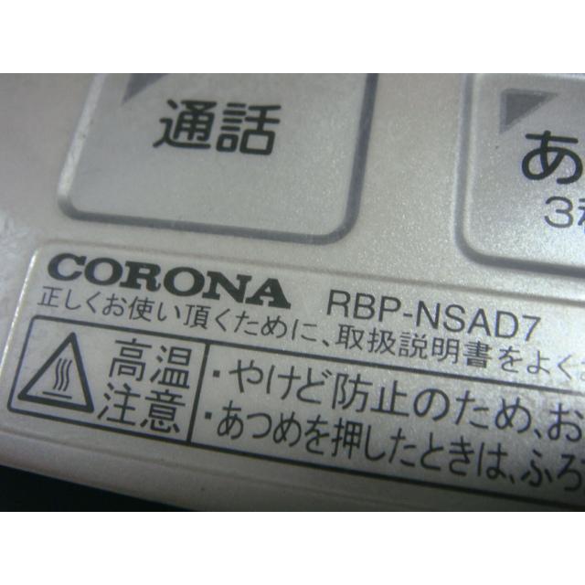 CORONA（コロナ） RBP-NSAD7 給湯器 リモコン 送料無料 スピード発送 即決 不良品返金保証 純正 C5440 : オーク ...