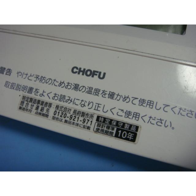 CMR-2904 給湯器 CHOFU/長府リモコン 送料無料 スピード発送 即決 不