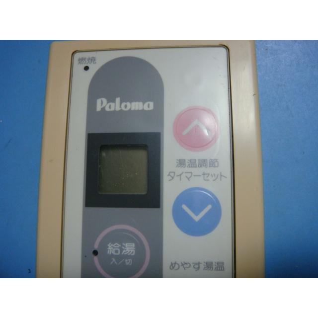 パロマ MC-65 Paloma 給湯器 リモコン 送料無料 スピード発送 即決 不