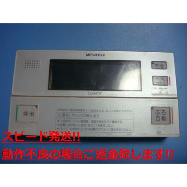 三菱 RMC-B3 MITSUBISHI 給湯器リモコン DIAHOT 浴室リモコン
