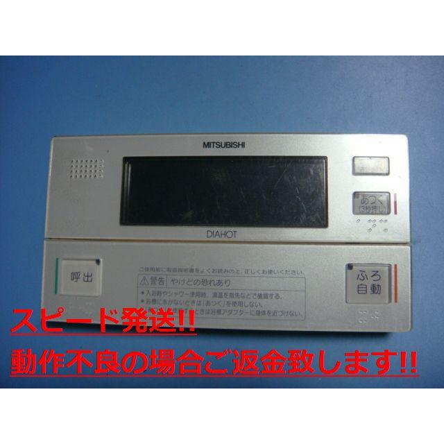 三菱　電気給湯器用リモコンセット 三菱（MITSUBISHI） RMC-B3 MITSUBISHI 給湯器リモコン DIAHOT 浴室