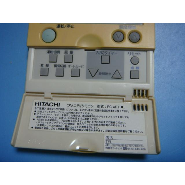 日立（HITACHI） PC-AR 業務用パッケージエアコンリモコン 送料無料