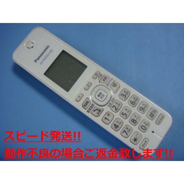 Panasonic KX-FKD353-W2 パナソニック 電話機 子機 コードレス Panasonic KX-FKD353-W2 パナソニック 電話機 子機 コードレス